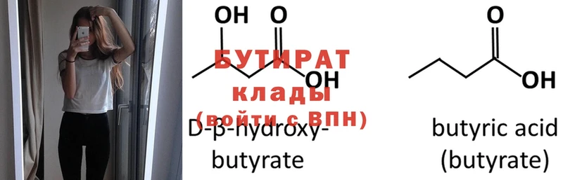 БУТИРАТ вода  Вышний Волочёк 